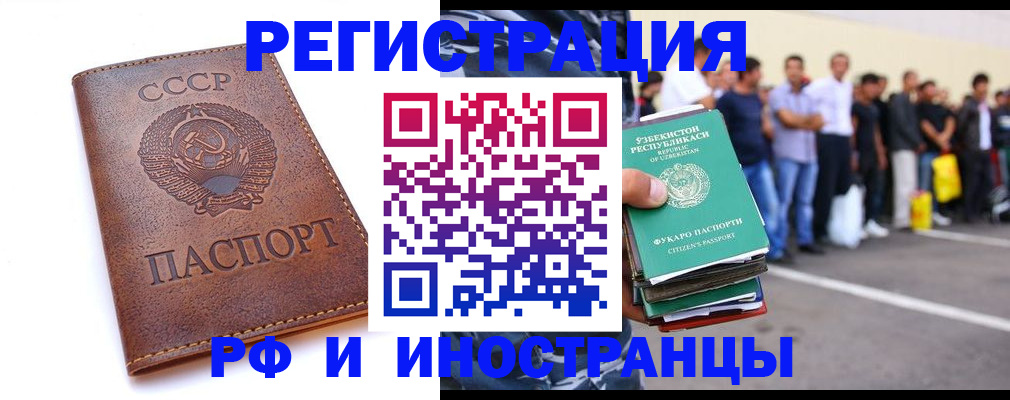 прописка для работы в Ленинградской области