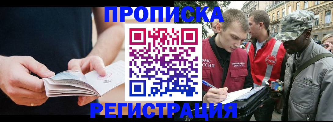 временная регистрация надежно в Ленинградской области